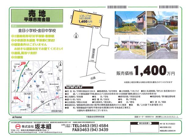 Residential land in Minami-Kaname, Hiratsuka City (near Hiratsuka Station) &mdash; photo 1