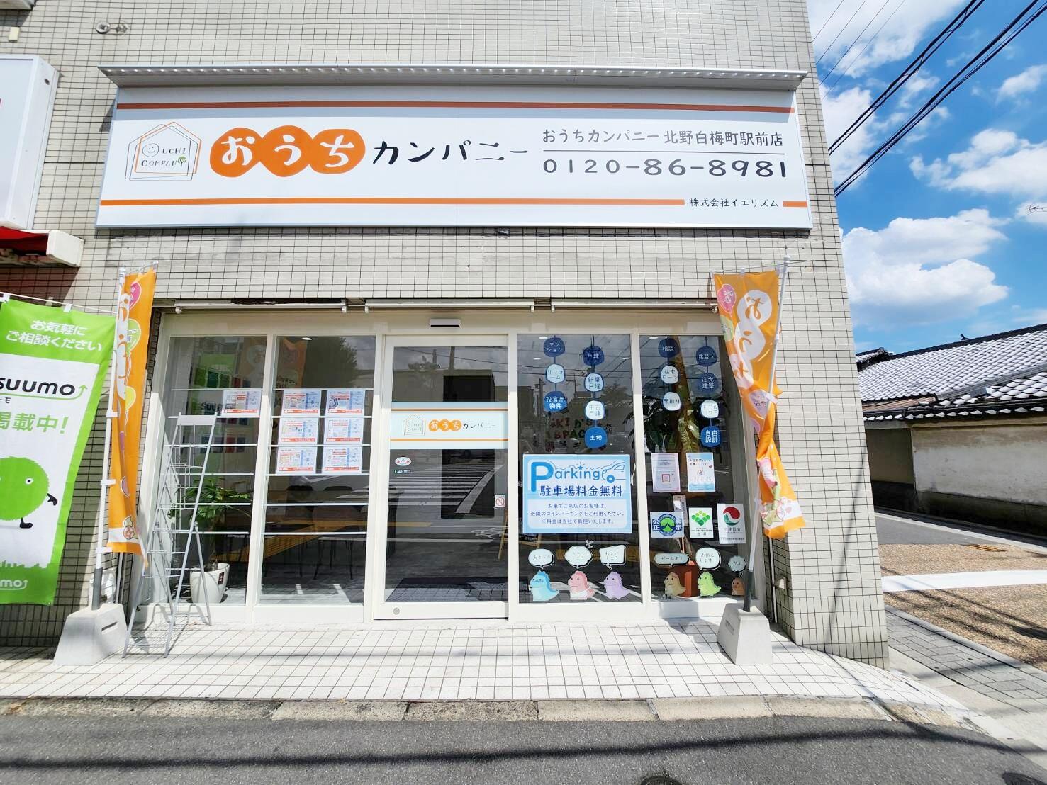 アットホーム】おうちカンパニー北野白梅町駅前店 (株)イエリズム(京都府 京都市北区)｜不動産会社｜賃貸・不動産情報
