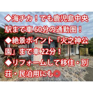 detached 南九州市知覧町塩屋