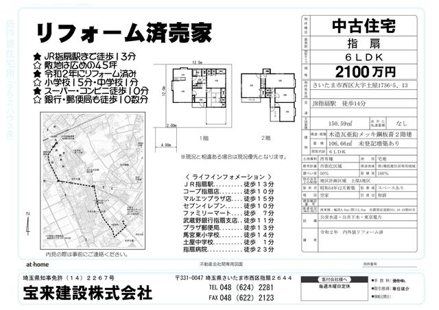 アットホーム さいたま市西区 大字土屋 指扇駅 2階建 ６ｌｄｋ さいたま 市西区の中古一戸建て 提供元 宝来建設 株 一軒家 家の購入