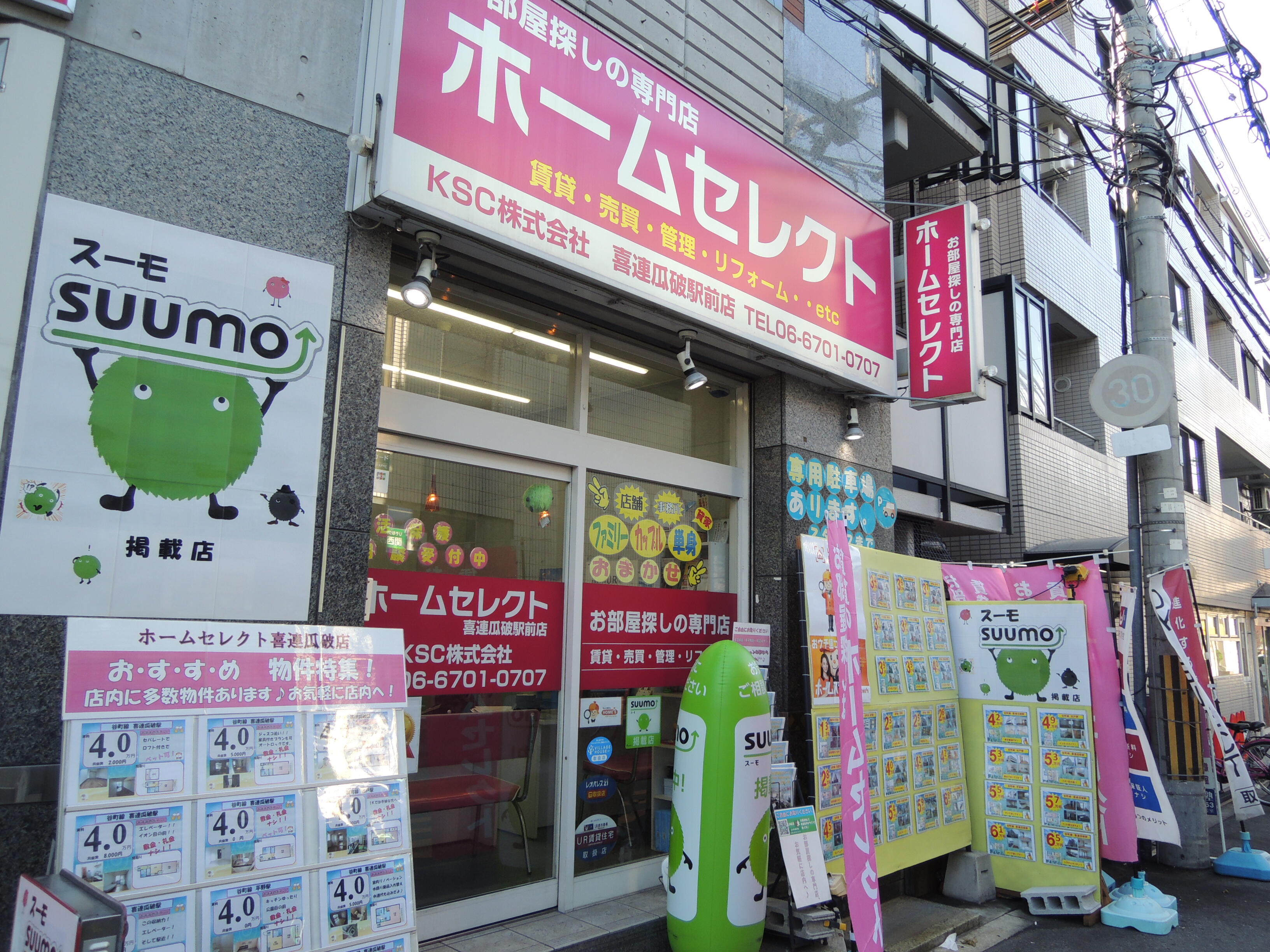 アットホーム】ホームセレクト 喜連瓜破店 KSC(株)(大阪府 大阪市