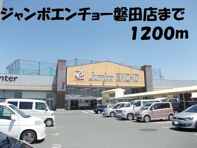 ジャンボ エンチョー 磐田 ジャンボエンチョー 磐田店 ジャンボ エンチョー 磐田 ジャンボエンチョー 磐田店