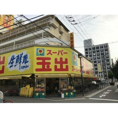 スーパー玉出淀川店 距離：1,091m