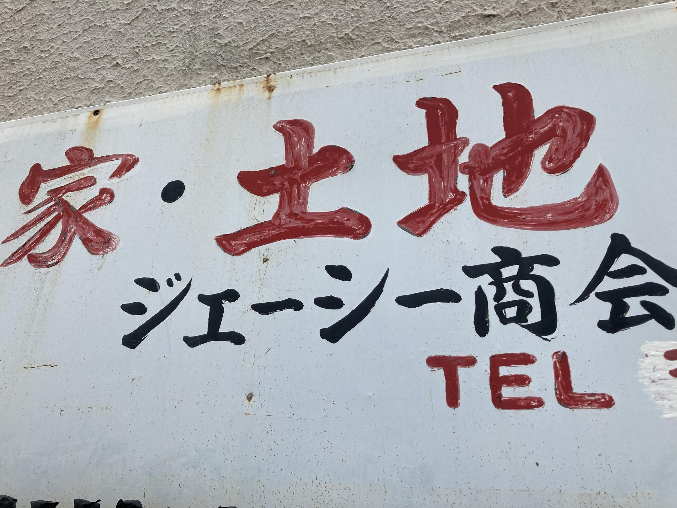 アットホーム】ジェーシー商会(兵庫県 神戸市中央区)｜不動産
