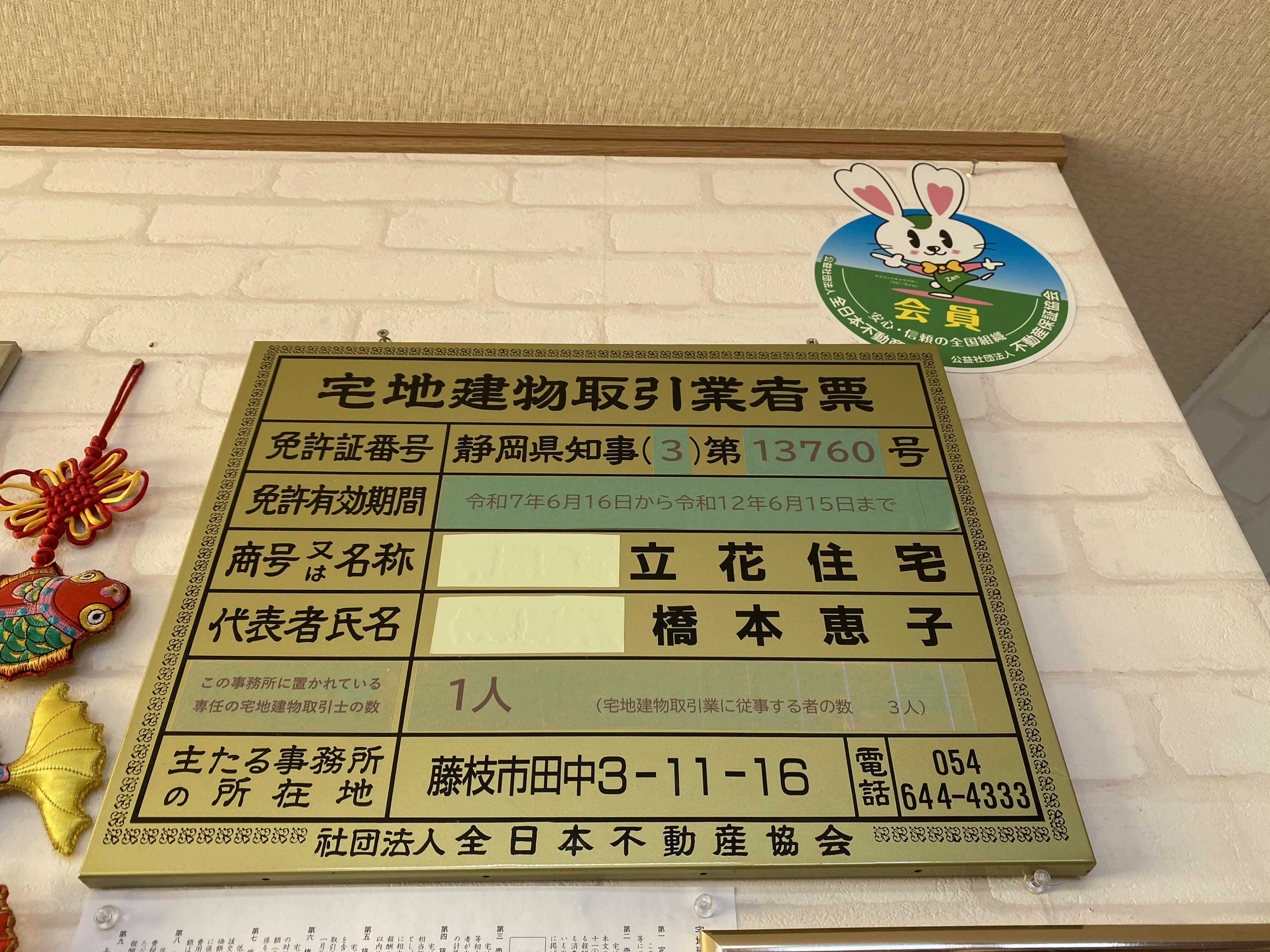 アットホーム】立花住宅(静岡県 藤枝市)｜不動産会社｜賃貸・不動産情報