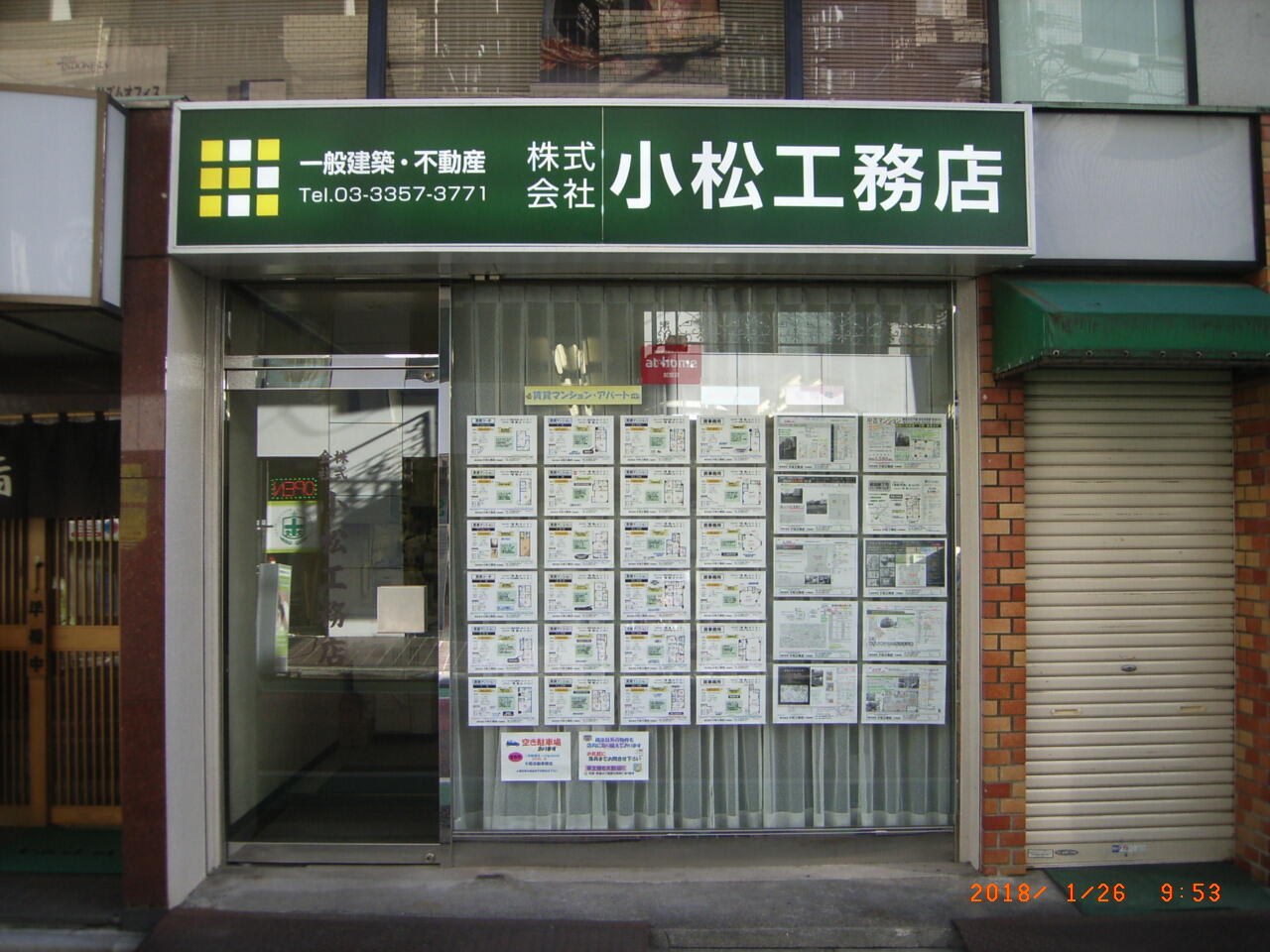 アットホーム 株 小松工務店 東京都 新宿区 アットホーム加盟店