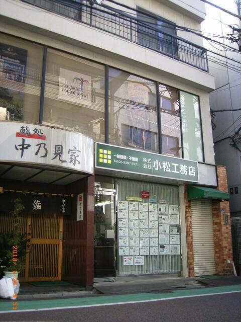 アットホーム 株 小松工務店 東京都 新宿区 アットホーム加盟店