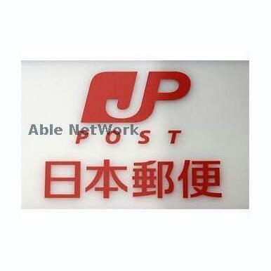 熊本北帯山郵便局 距離:540m