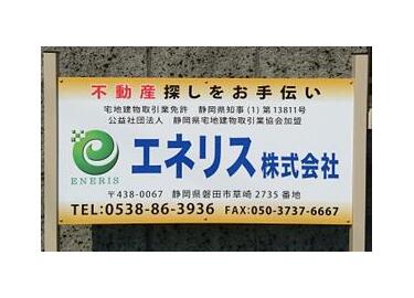 アットホーム】エネリス(株)(静岡県 磐田市)｜不動産会社｜賃貸