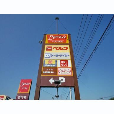 ベスタ狭山 距離:1,110m