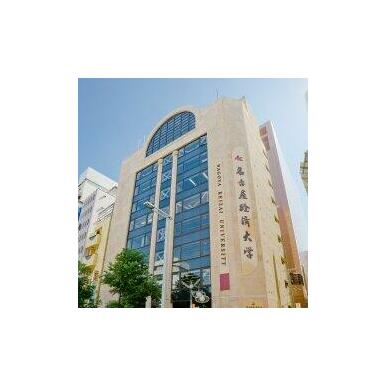 名古屋経済大学サテライトキャンパス 距離:1,440m