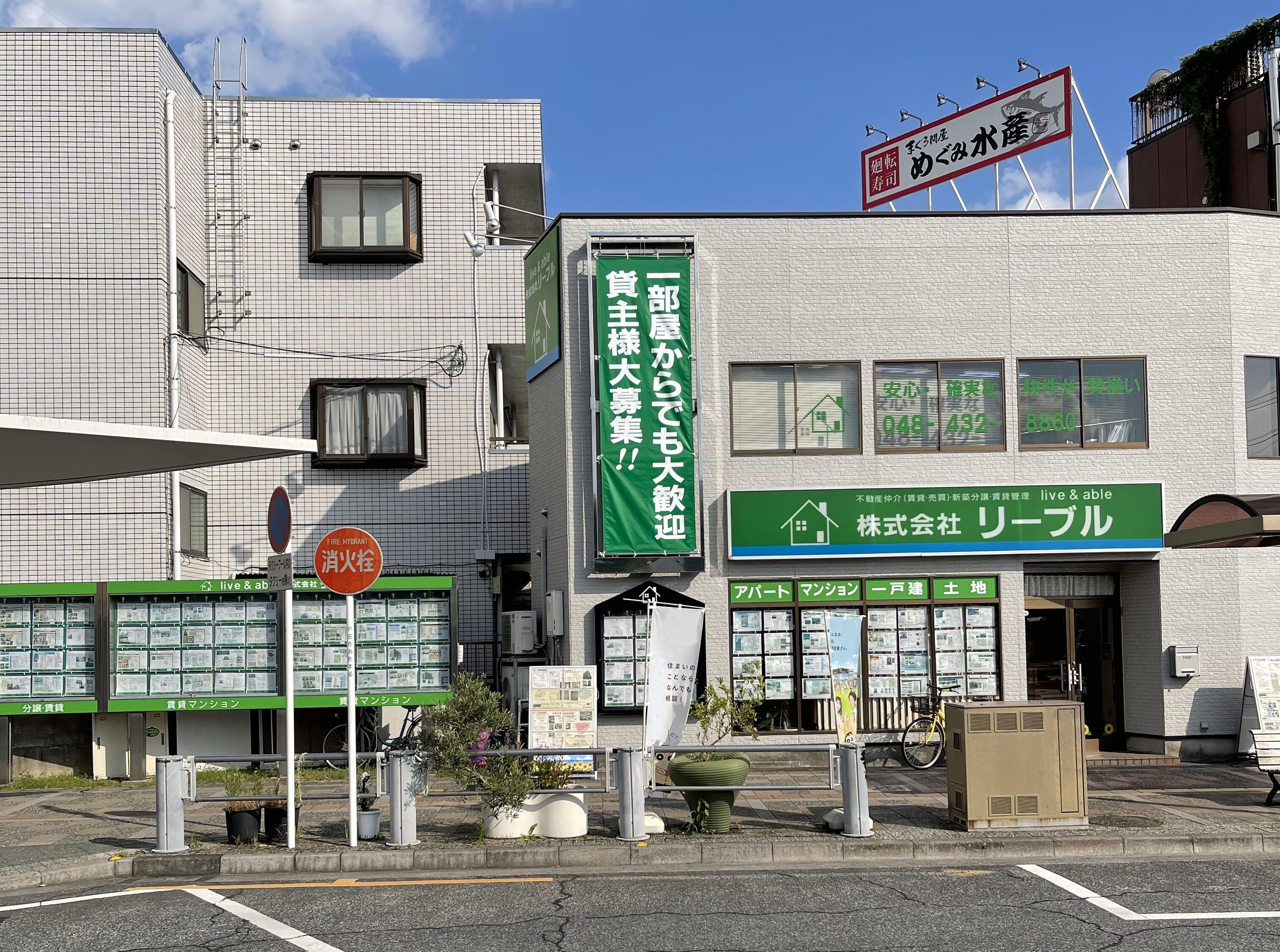 アットホーム】(株)リーブル(埼玉県 戸田市)｜不動産会社｜賃貸・不動産情報