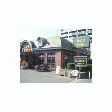 びっくりドンキー 高井田店 距離:797m