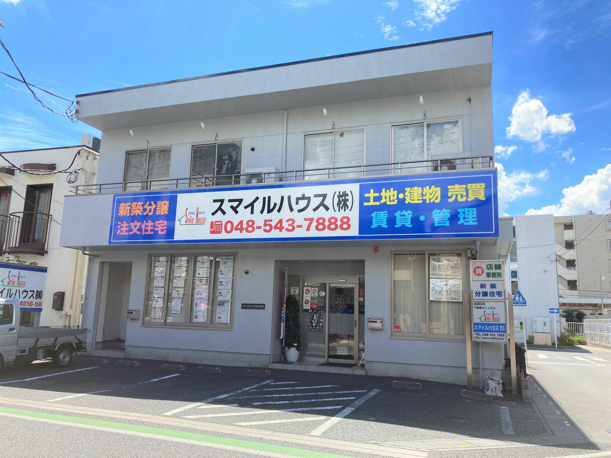 スマイルハウス アットホーム】スマイルハウス(株)(埼玉県 鴻巣市)｜不動産会社｜賃貸