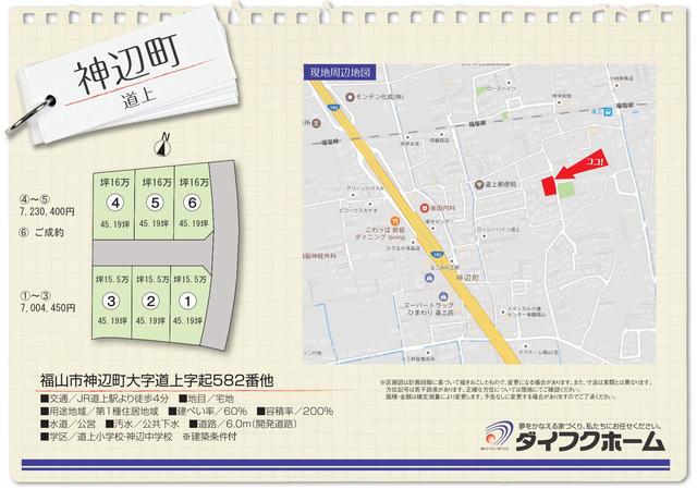 アットホーム 福山市 神辺町字道上 道上駅 住宅用地 福山市の土地 売地 宅地 分譲地など土地の購入情報