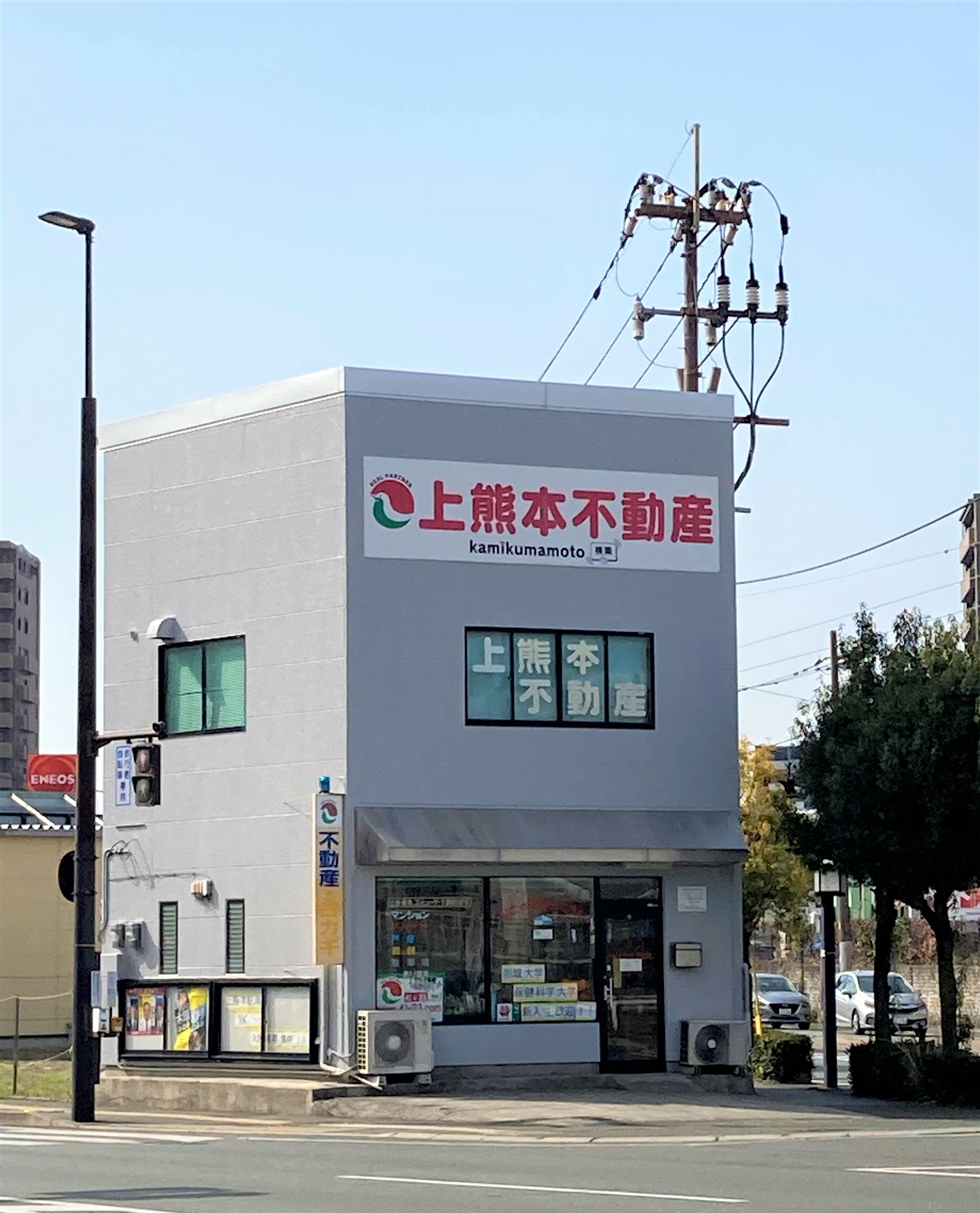 アットホーム 有 上熊本不動産 熊本県 熊本市西区 アットホーム加盟店
