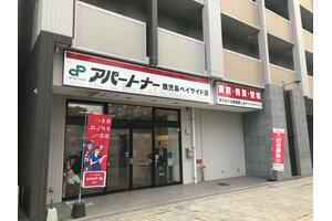 アットホーム 株 アパートナー 鹿児島ベイサイド店 鹿児島県 鹿児島市 アットホーム加盟店