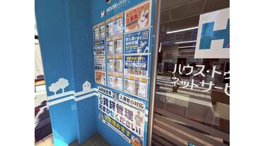 アットホーム】ハウス・トゥ・ハウス・ネットサービス(株) 板橋東口店