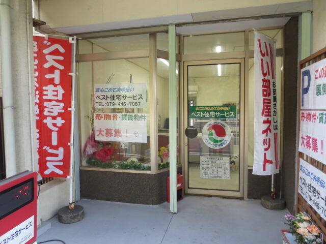 アットホーム ベスト住宅サービス 兵庫県 高砂市 アットホーム加盟店