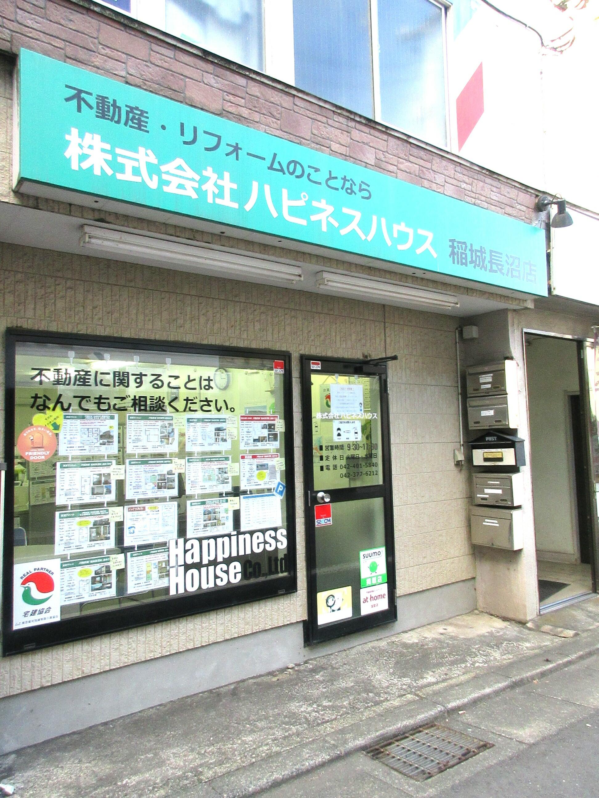 アットホーム】(株)ハピネスハウス 稲城長沼店(東京都 稲城市)｜不動産会社｜賃貸・不動産情報