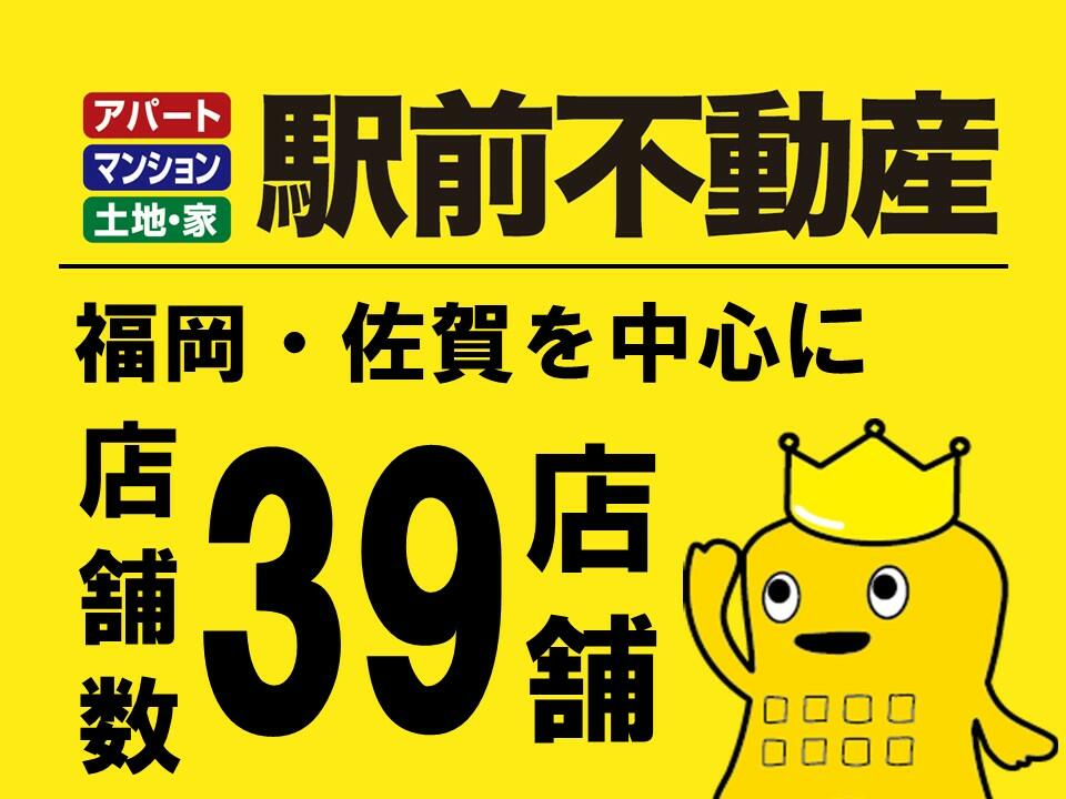 アットホーム 株 駅前不動産 佐賀北店 佐賀県 佐賀市 不動産会社 賃貸 不動産情報