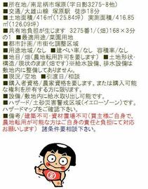 最新 南足柄市土地名盤 (A) 非売品 - メルカリ
