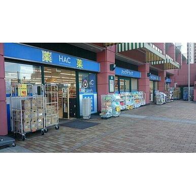 ハックドラッグ新子安店 距離：375m