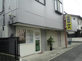 アットホーム 株 サイカコーポレーション 埼玉県 上尾市 アットホーム加盟店