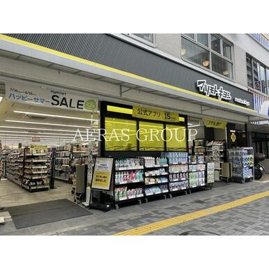 薬マツモトキヨシ　新御徒町店 距離：205m