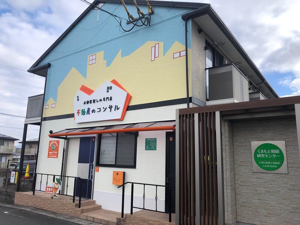 アットホーム 有 コンサル 熊本県 菊池郡菊陽町 アットホーム加盟店