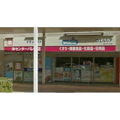ウエルシア津センターパレス店 距離:214m