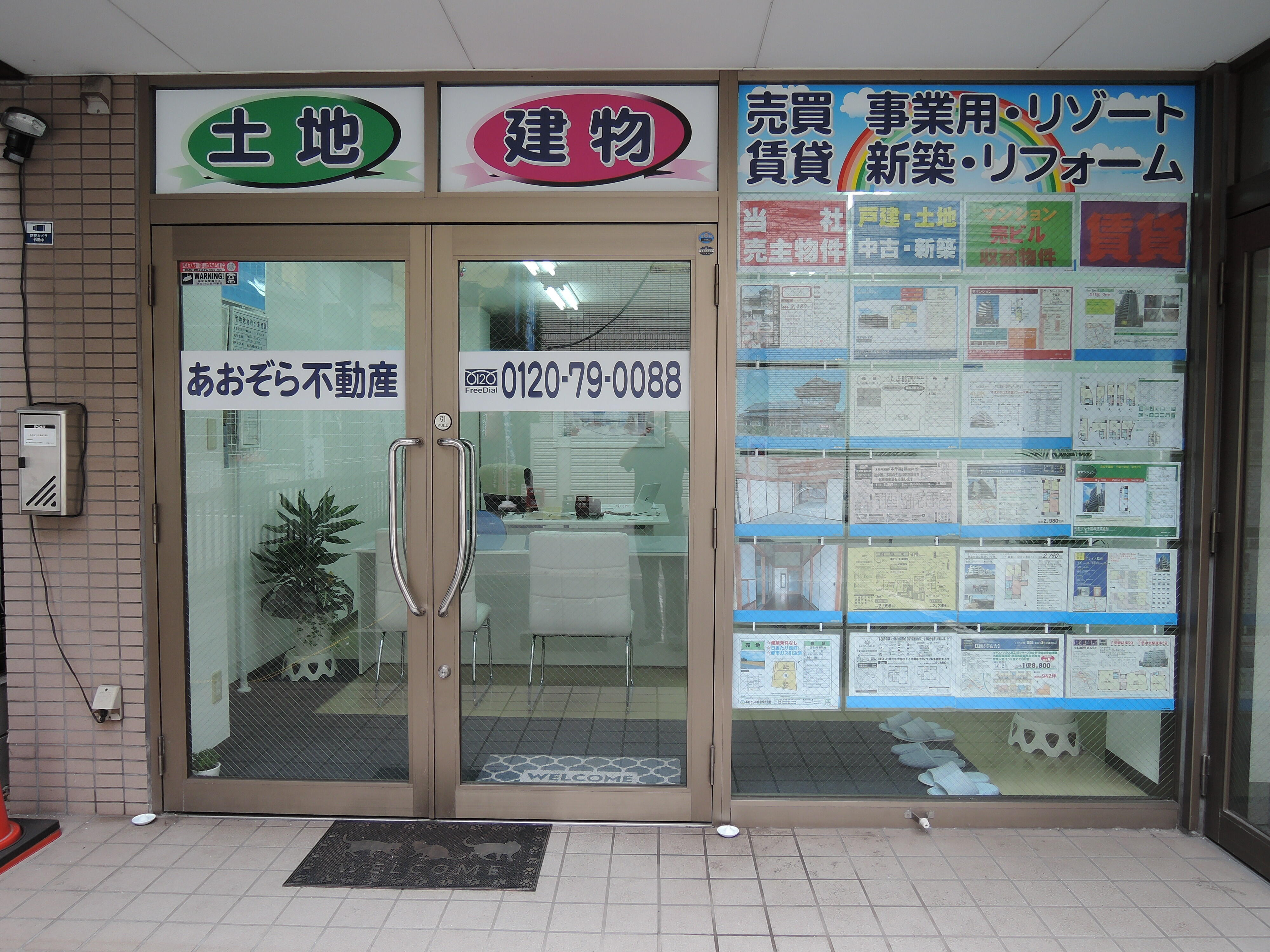 【青空市場さん専用】至急連絡下さい。 アットホーム】あおぞら不動産(株)(千葉県 千葉市中央区