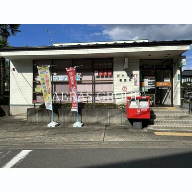 府中分梅郵便局 距離:55m
