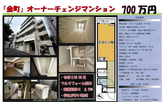 アットホーム 葛飾区 東金町５丁目 金町駅 3階 ワンルーム 葛飾区の中古マンション マンション購入の情報