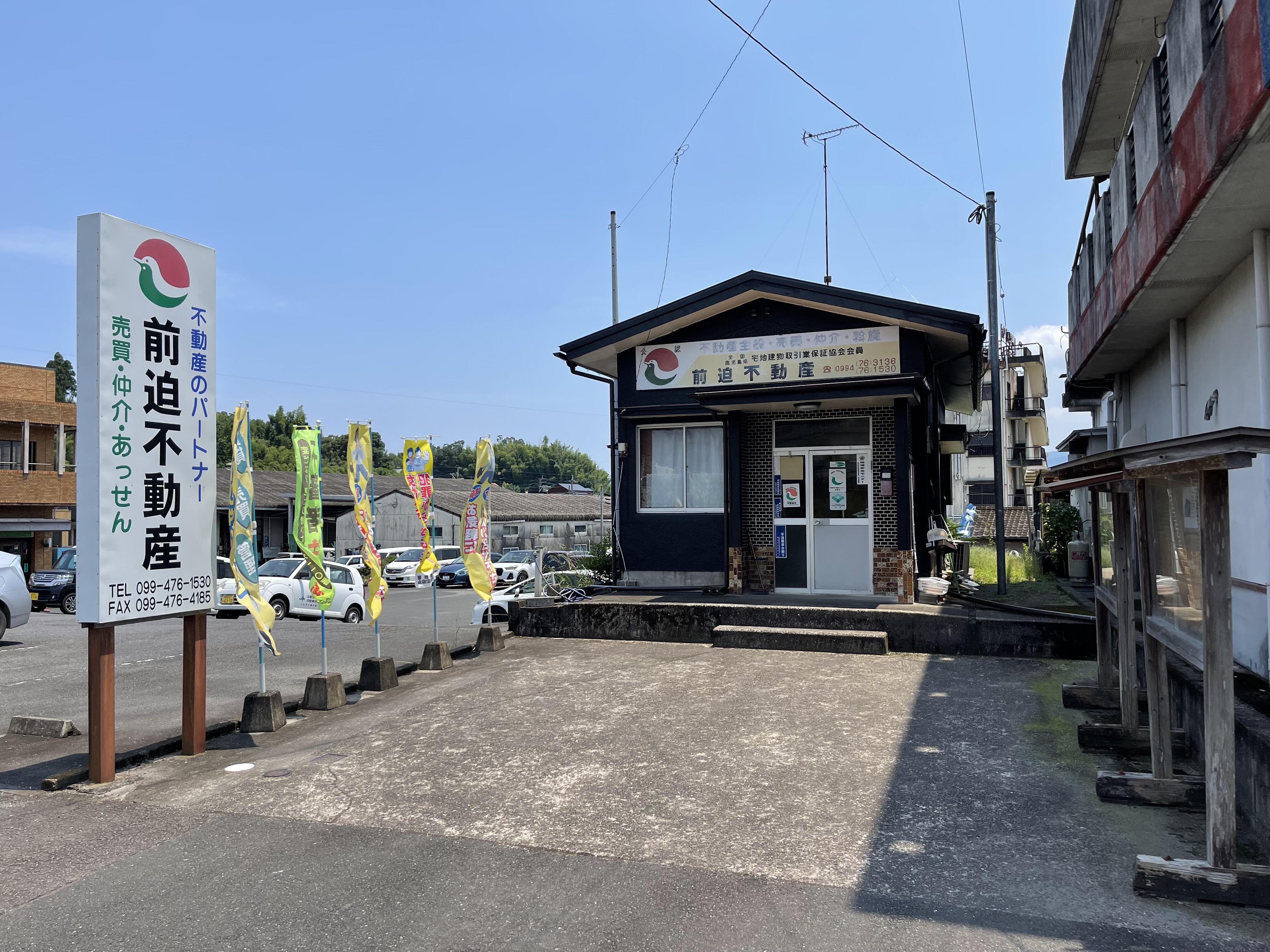 アットホーム 前迫不動産 鹿児島県 曽於郡大崎町 アットホーム加盟店