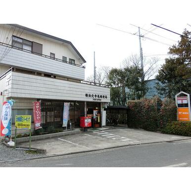 横浜北寺尾郵便局 距離:289m