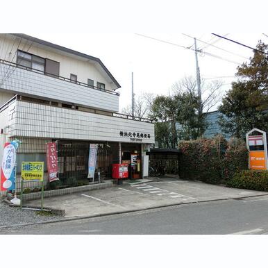 横浜北寺尾郵便局 距離:289m
