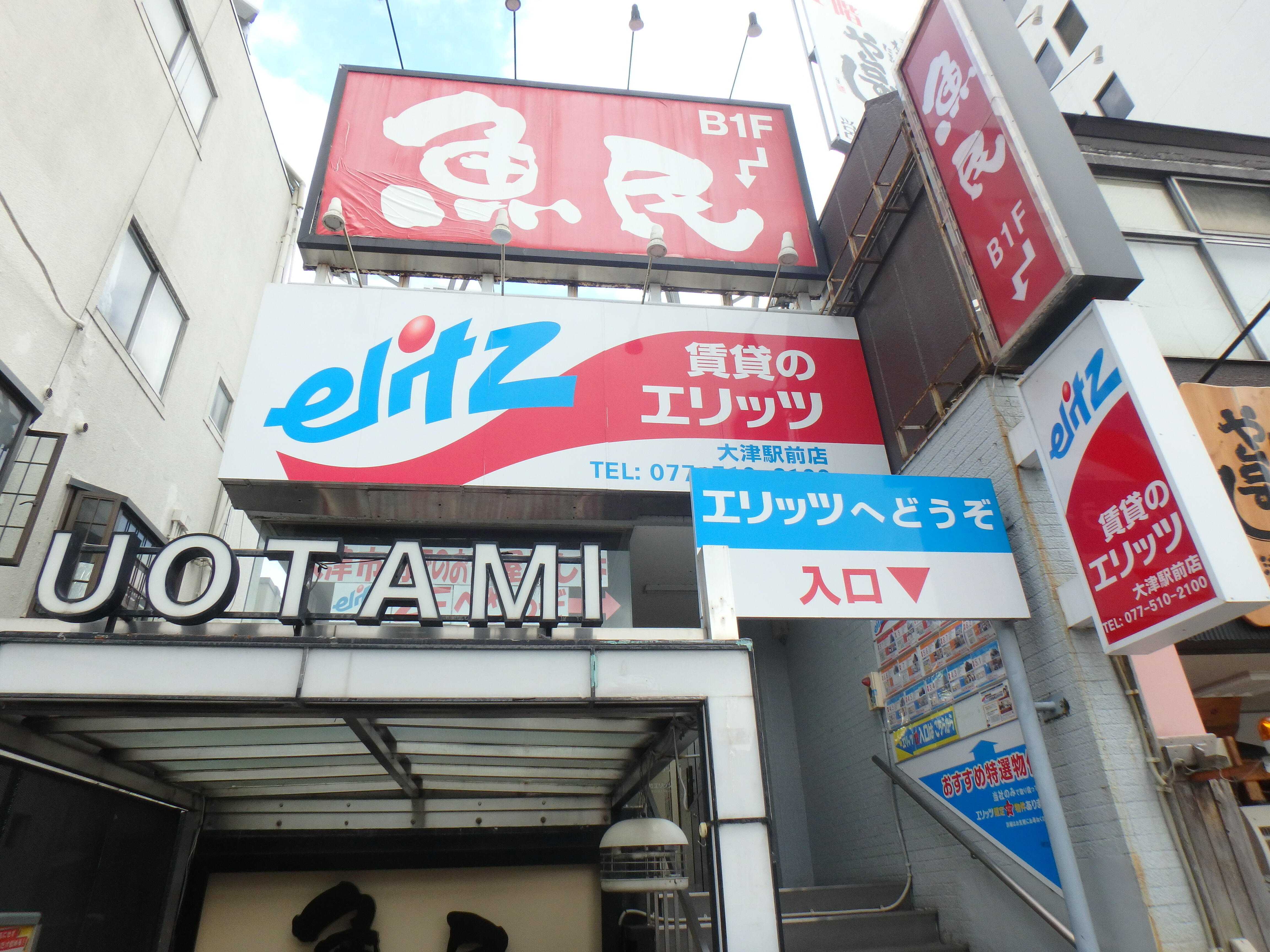 賃貸のエリッツ 大津駅前店