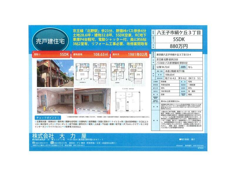 Hachioji City, Kinuoka 3-chome (Kitano Station) 2 stories above ground and 1 basement 5SDK