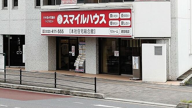 アットホーム】(株)スマイルハウス(埼玉県 狭山市)｜不動産会社