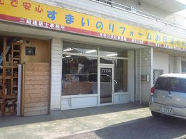 アットホーム ヤベライフパートナー 株 神奈川県 横浜市保土ケ谷区 アットホーム加盟店