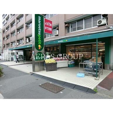 マルエツプチ東池袋五丁目店 距離：235m