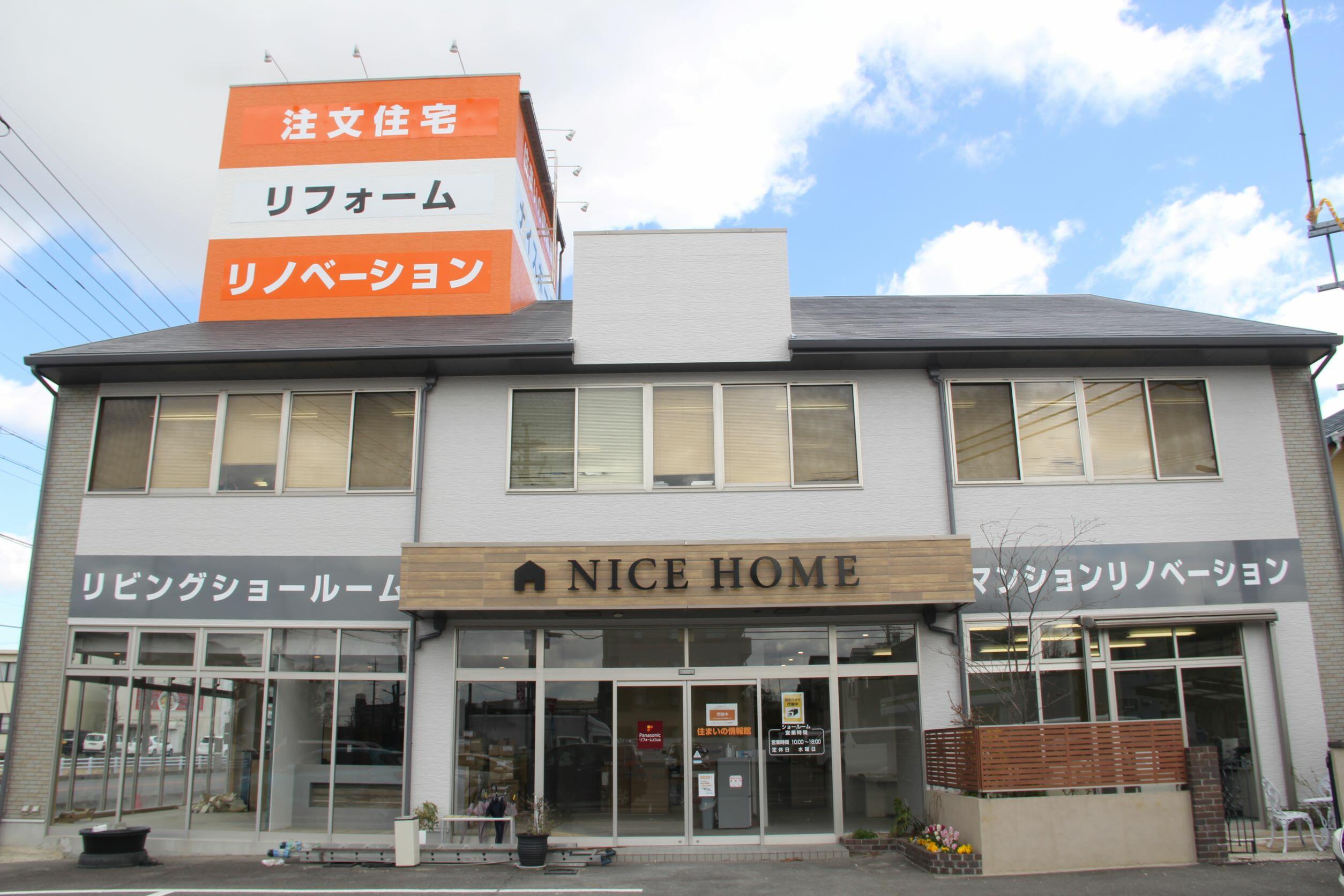 アットホーム 株 ナイスホーム 愛知県 安城市 アットホーム加盟店