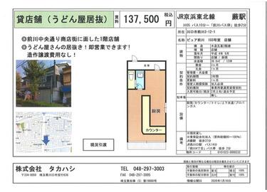 アットホーム】川口市 前川3丁目(蕨駅) の貸店舗（提供元：ロジソーコ