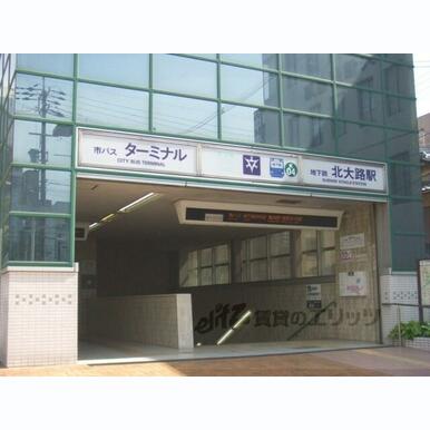 地下鉄北大路駅 距離:2,700m