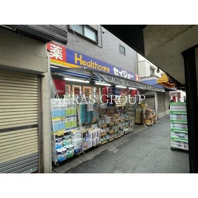 ココカラファイン ヘルスケアセイジョー 代田橋北口店 距離:250m