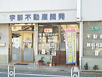 アットホーム 宇部不動産開発 株 山口県 宇部市 アットホーム加盟店