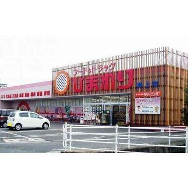 ひまわり野上店 距離：490m