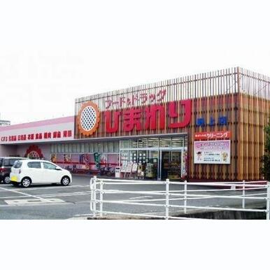 ひまわり野上店 距離:490m