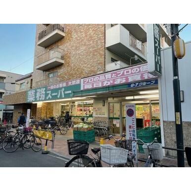 業務スーパー蓮根店 距離：268m